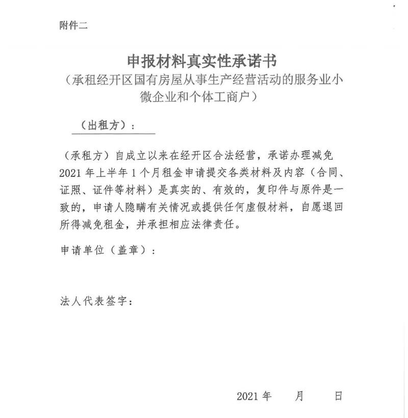 疫情免租请求，关于疫情免房租的申请？-第6张图片-优品飞百科