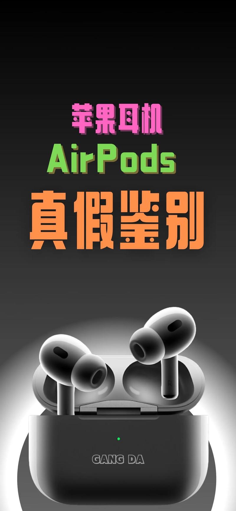 苹果airpodspro怎么查真伪，airpodspro怎么查询真伪-第7张图片-优品飞百科