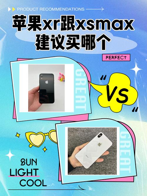 苹果建议入手xr还是xs，苹果手机买xr还是xs-第4张图片-优品飞百科