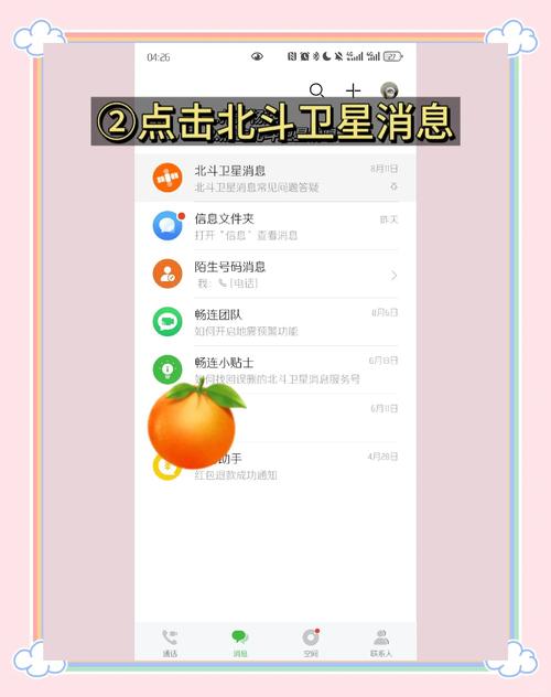华为北斗卫星在哪里打开？华为的北斗导航在哪？-第4张图片-优品飞百科