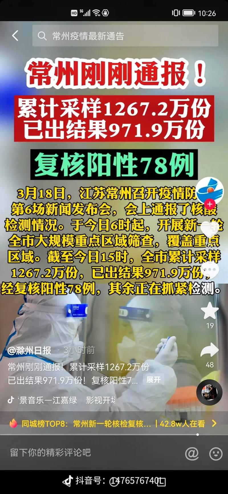 常州疫情展？常州疫情活动轨迹？-第6张图片-优品飞百科