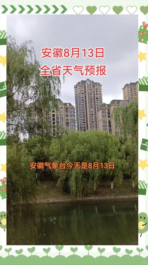 安庆天气预报一周？安庆天气预报一周的？-第2张图片-优品飞百科