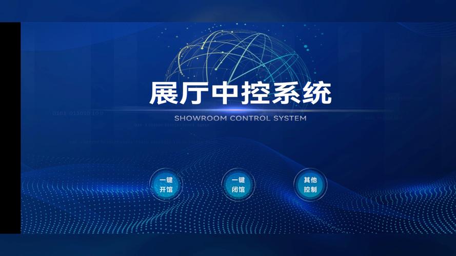 展厅多媒体智能中控系统,展厅多媒体智能中控系统设计?-第3张图片-优品飞百科 展厅多媒体智能中控系统,展厅多媒体智能中控系统设计?-第3张图片-优品飞百科