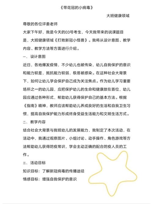 疫情健康活动？疫情健康活动的反思幼儿园？-第4张图片-优品飞百科