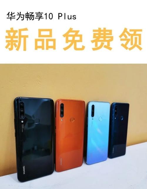 华为9plus跟10plus哪个好，华为10plus和9plus区别-第4张图片-优品飞百科