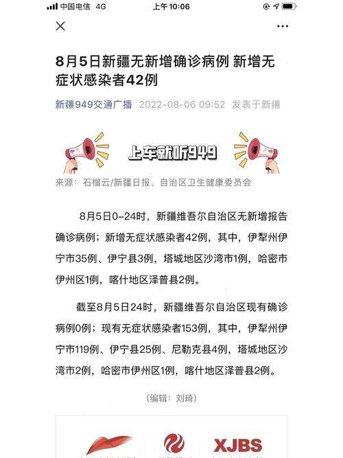 新疆疫情今天？新疆役情进展今天？-第4张图片-优品飞百科