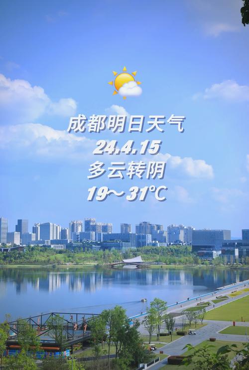 成都天气预报7天？成都天气预报7天最新消息查询？-第2张图片-优品飞百科