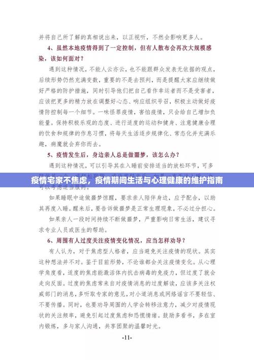 疫情期间担忧？疫情期间过度担忧怎么办？-第6张图片-优品飞百科