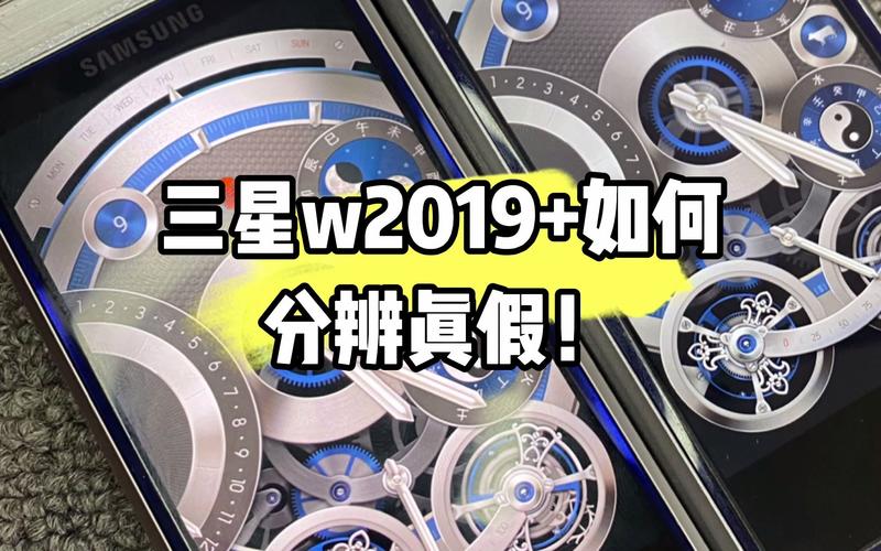 高仿三星w2019与正品的区别，高仿三星w2020在哪里能买-第5张图片-优品飞百科