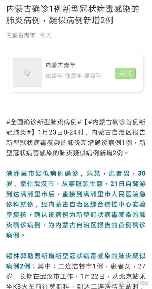 内蒙古疫情输入疫情?内蒙古疫情扩散?-第2张图片-优品飞百科 内蒙古疫情输入疫情?内蒙古疫情扩散?-第2张图片-优品飞百科