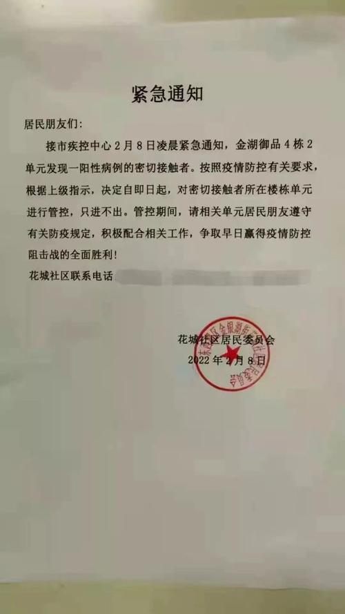 居民疫情通知？居委会疫情通知？-第2张图片-优品飞百科