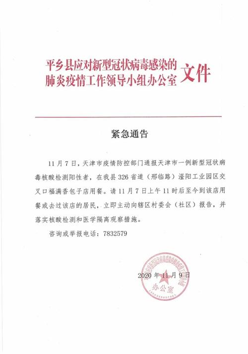 居民疫情通知？居委会疫情通知？-第3张图片-优品飞百科