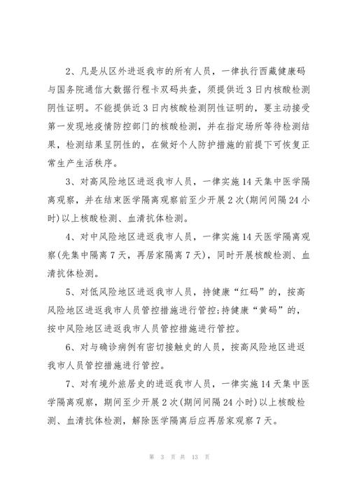 居民疫情通知？居委会疫情通知？-第6张图片-优品飞百科