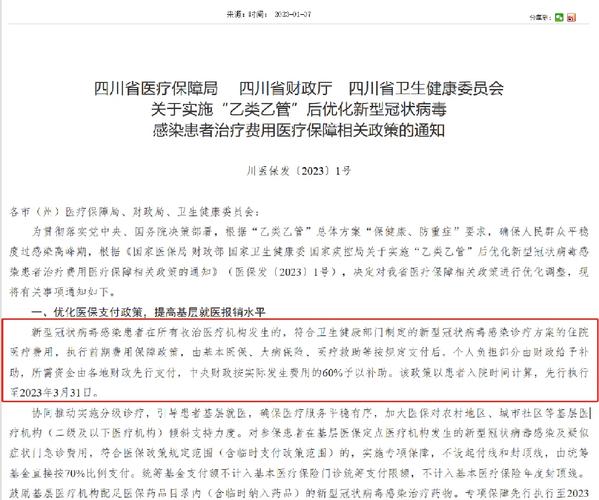 疫情医保费用，疫情医保费用减免政策-第4张图片-优品飞百科