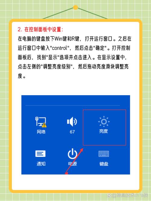电脑屏幕亮度怎么调节用什么快捷键，电脑屏幕亮度怎么调的快捷键？-第4张图片-优品飞百科