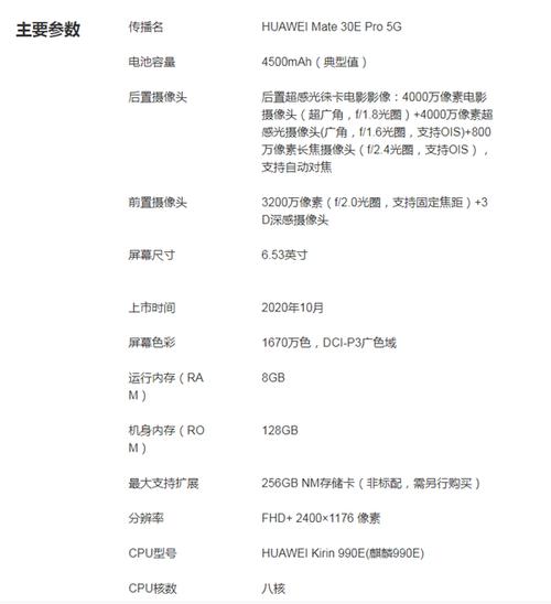 荣耀30pro尺寸长宽高多少厘米，荣耀30pro的尺寸-第5张图片-优品飞百科