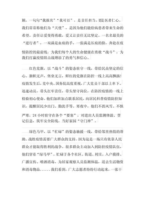 疫情下的团旗？团旗引领悟初心,凝心聚力抗疫情心得体会？-第2张图片-优品飞百科