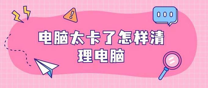 笔记本太卡怎么办最有效，笔记本很卡如何解决？-第5张图片-优品飞百科