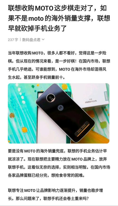 摩托罗拉什么时候被联想，摩托罗拉是联想的?？-第2张图片-优品飞百科