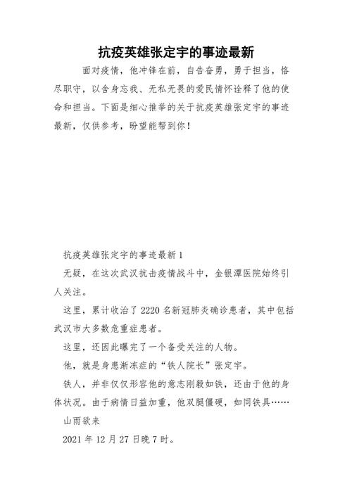 疫情励志事迹？疫情中励志感人的短语？-第2张图片-优品飞百科
