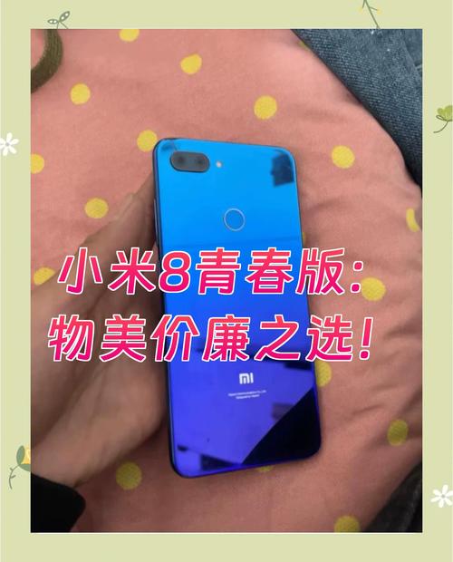 小米青春版8怎么样，小米青春版8怎么样值得买吗？-第5张图片-优品飞百科