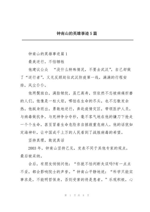 疫情人物素材？疫情人物素材作文？-第3张图片-优品飞百科