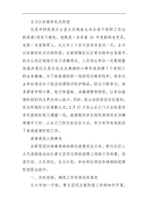 疫情人物素材？疫情人物素材作文？-第5张图片-优品飞百科