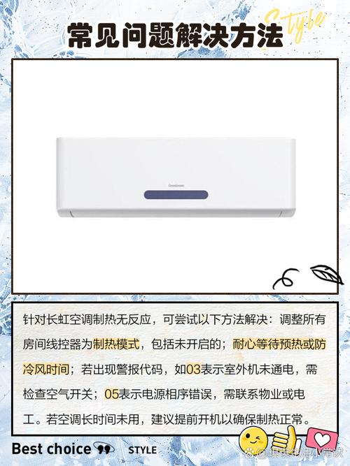 长虹空调不制热的原因及解决办法，长虹空调为什么不制热没反应？-第1张图片-优品飞百科