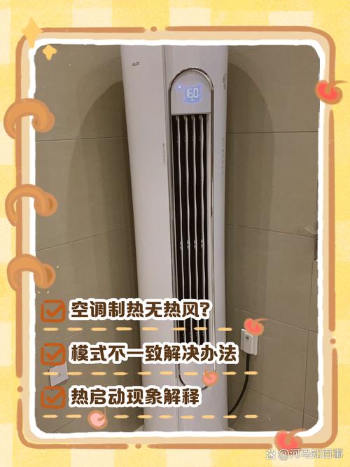 长虹空调不制热的原因及解决办法，长虹空调为什么不制热没反应？-第4张图片-优品飞百科