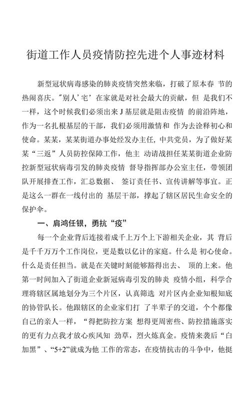 疫情典型案列，疫情期间典型案例怎么写？-第3张图片-优品飞百科