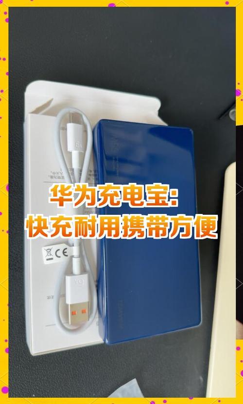 华为充电宝可以给苹果充电吗？华为充电宝能给苹果快充吗？-第6张图片-优品飞百科