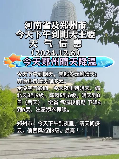 河南周口天气预报，河南郑州天气预报-第3张图片-优品飞百科