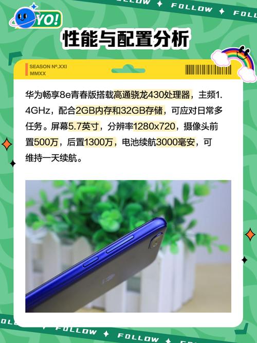 华为畅享8e多少钱32g？华为畅享8e参数？-第4张图片-优品飞百科