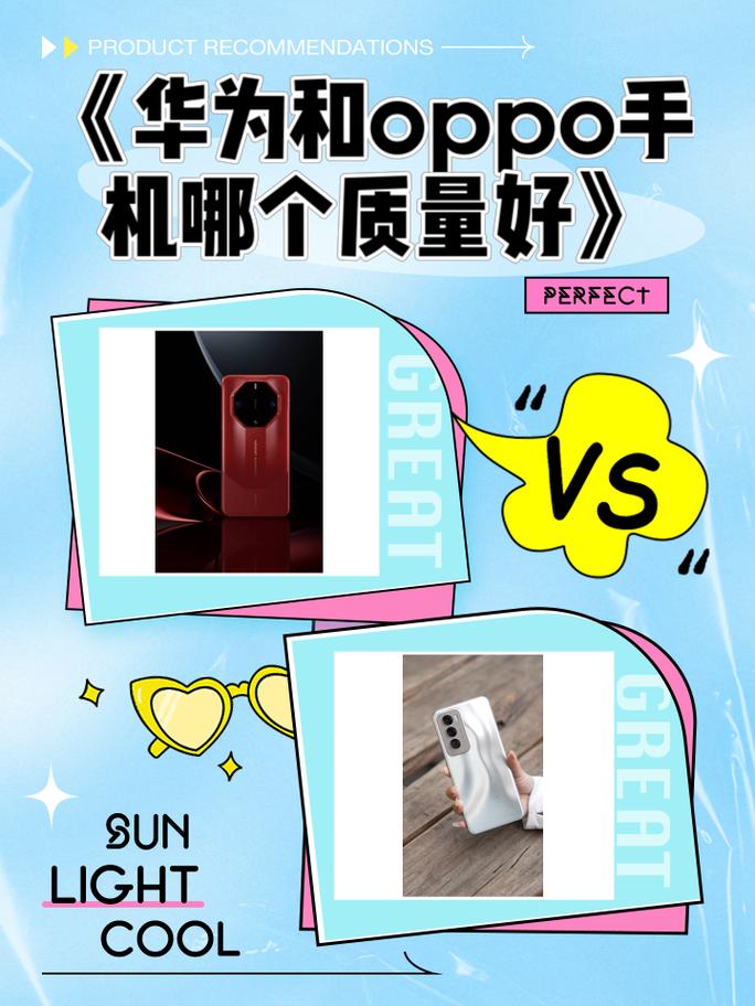 oppo耐摔还是华为耐摔？oppo耐摔还是华为耐摔呢？-第1张图片-优品飞百科