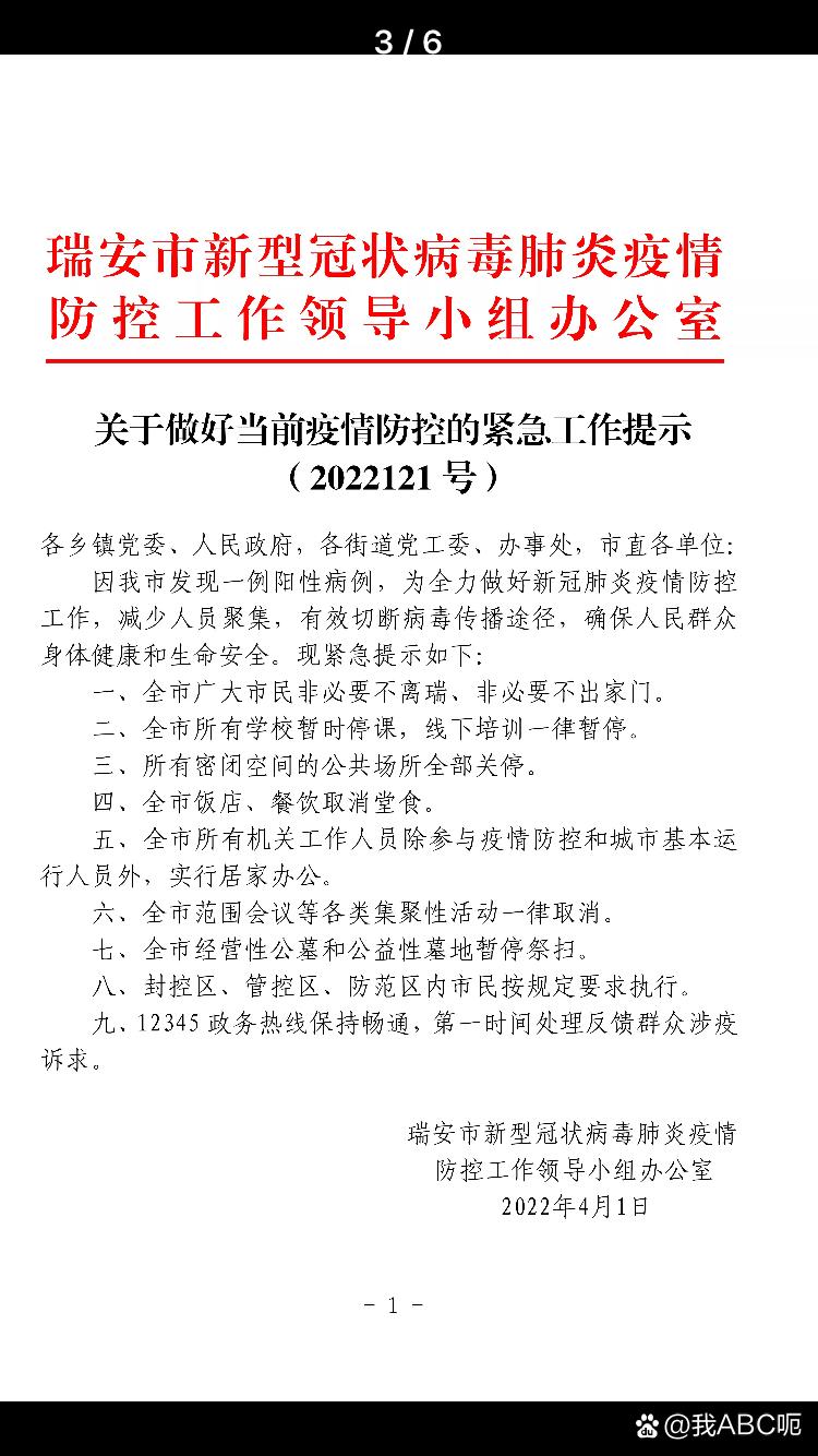 瑞安疫情开工，瑞安发布紧急通告？-第5张图片-优品飞百科