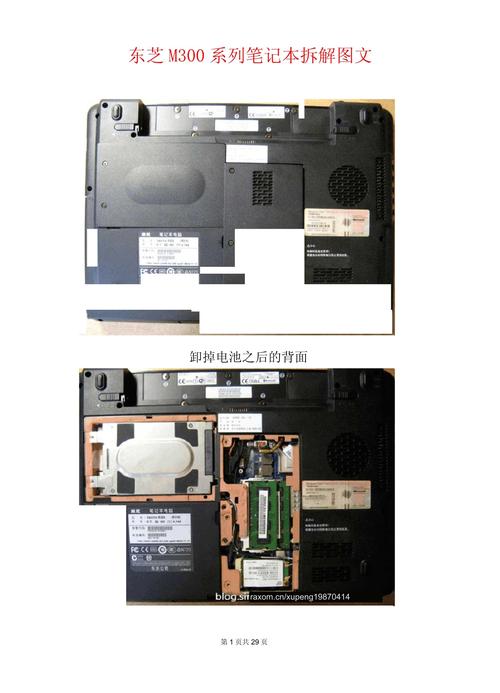 东芝l600笔记本电脑拆卸步骤，东芝笔记本l65002b拆卸-第5张图片-优品飞百科