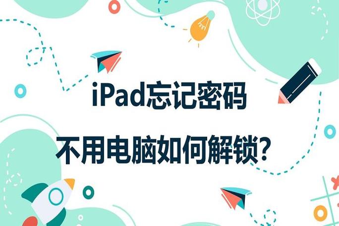苹果ipad忘记密码怎么解锁？苹果ipad密码忘记如何解锁？-第5张图片-优品飞百科