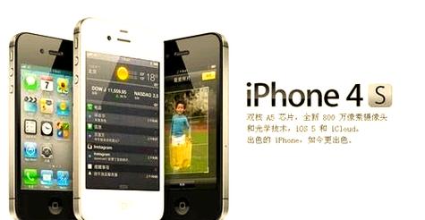苹果4s当时多少钱一台，苹果4s一开始多少钱？-第4张图片-优品飞百科