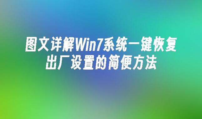 台式电脑怎么恢复出厂设置或格式化，台式电脑恢复出厂设置怎么操作？-第2张图片-优品飞百科