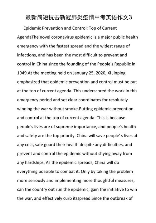 抗制疫情英语？抗制疫情英语作文？-第8张图片-优品飞百科