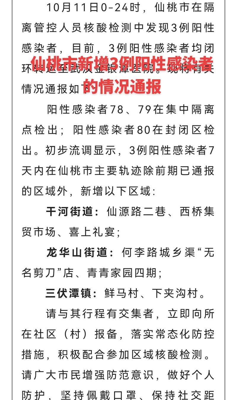 最新仙桃疫情？仙桃最新疫情名单？-第2张图片-优品飞百科