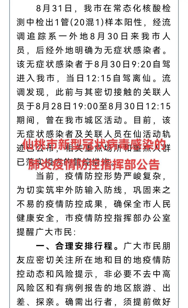 最新仙桃疫情？仙桃最新疫情名单？-第7张图片-优品飞百科