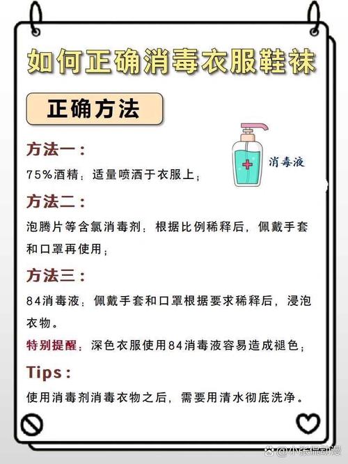 疫情衣物消毒？疫情期间衣物消毒？-第2张图片-优品飞百科