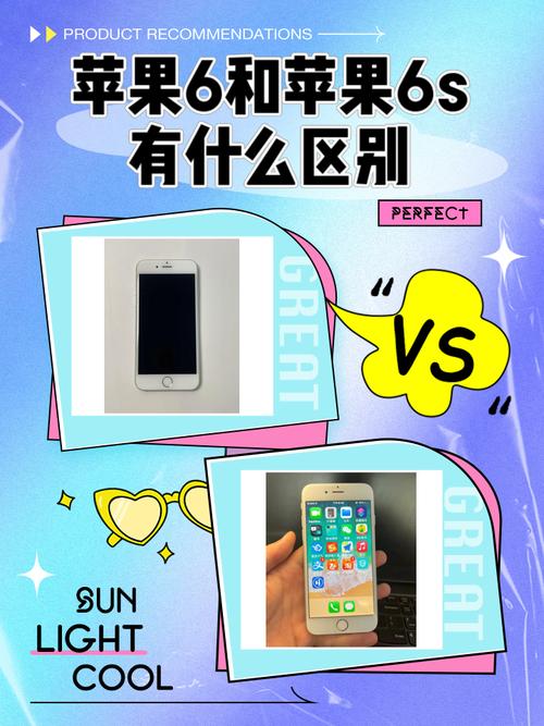 苹果6和6s哪个值得买，苹果6和6s哪个值得买呢-第5张图片-优品飞百科