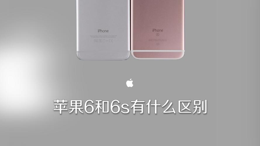 苹果6和6s哪个值得买，苹果6和6s哪个值得买呢-第8张图片-优品飞百科