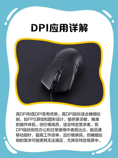 鼠标的dpi是什么，鼠标dpi按一下是调多少？-第2张图片-优品飞百科