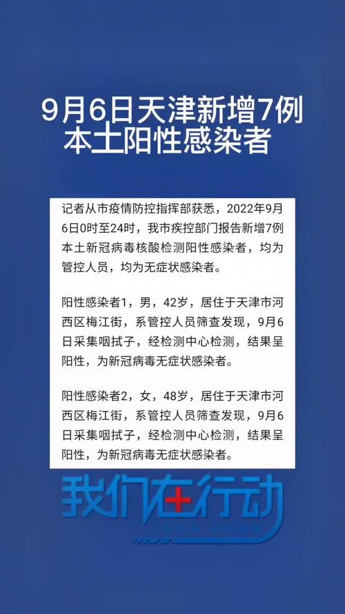 疫情如何通报，疫情通报怎么写范文-第6张图片-优品飞百科