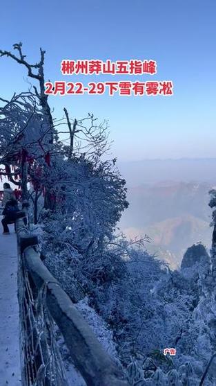 郴州天气预报一周？郴州天气预报一周7天查询？-第4张图片-优品飞百科