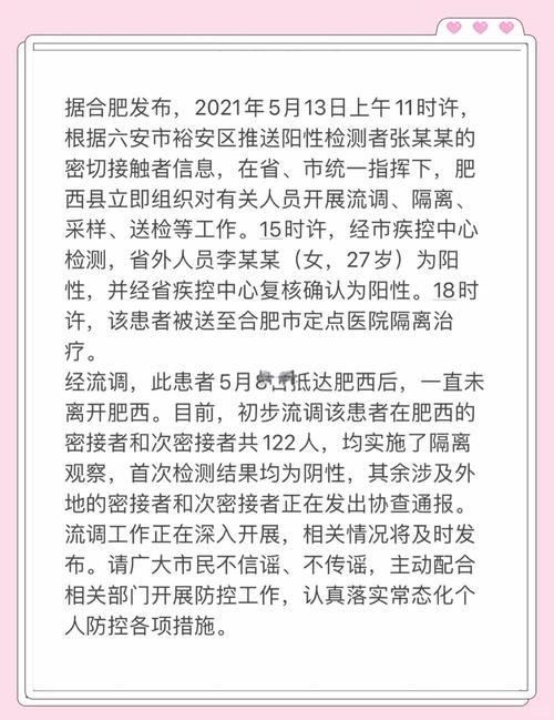 霍邱疫情人数，霍邱疫情通报？-第7张图片-优品飞百科
