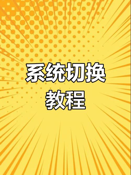 安卓系统换苹果系统怎么换，安卓手机怎么更换苹果系统？-第2张图片-优品飞百科